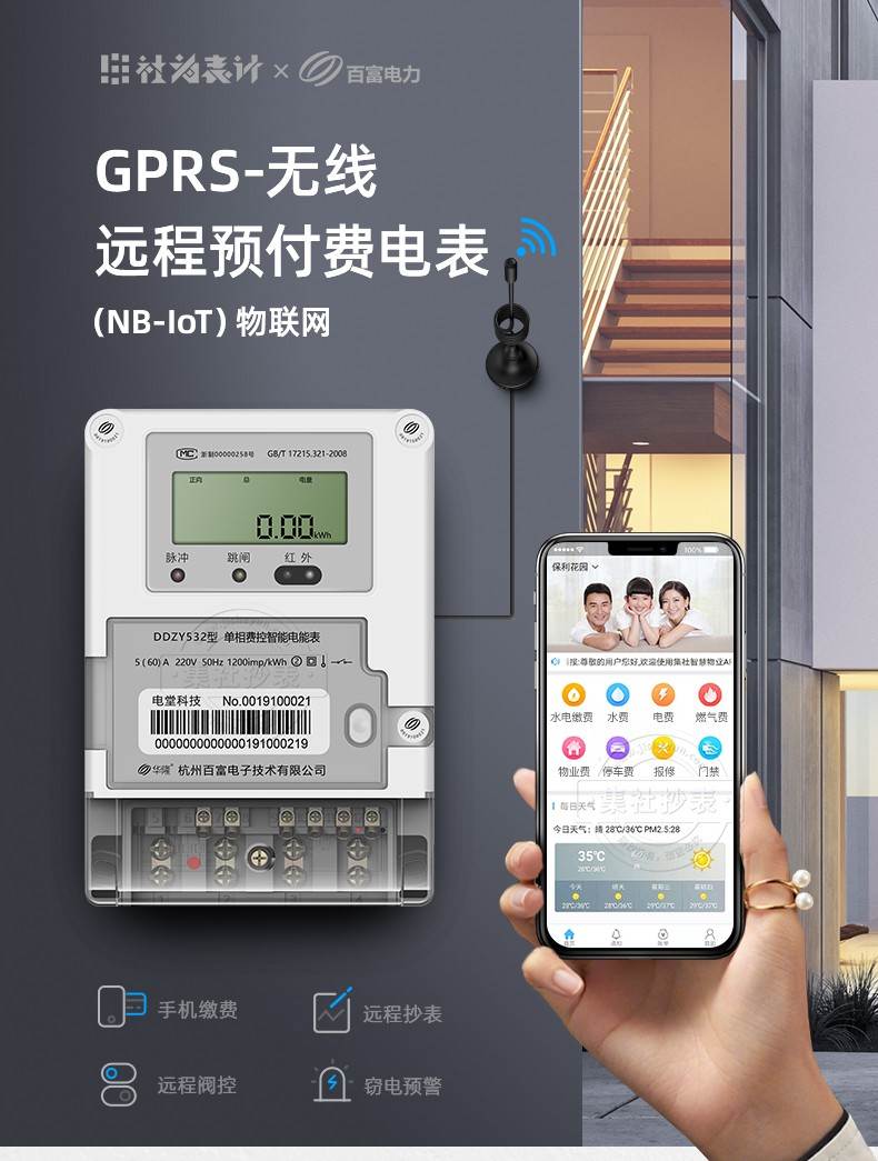 GPRS远程无线预付费单相电表 NB-IOT物联网智能电能表 免费配系统