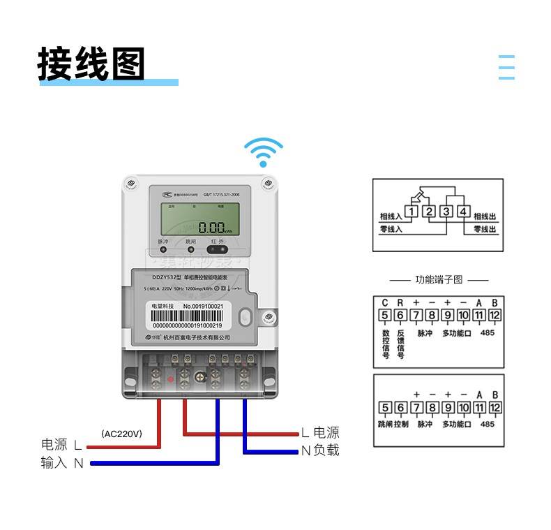 GPRS远程无线预付费单相电表 NB-IOT物联网智能电能表 免费配系统