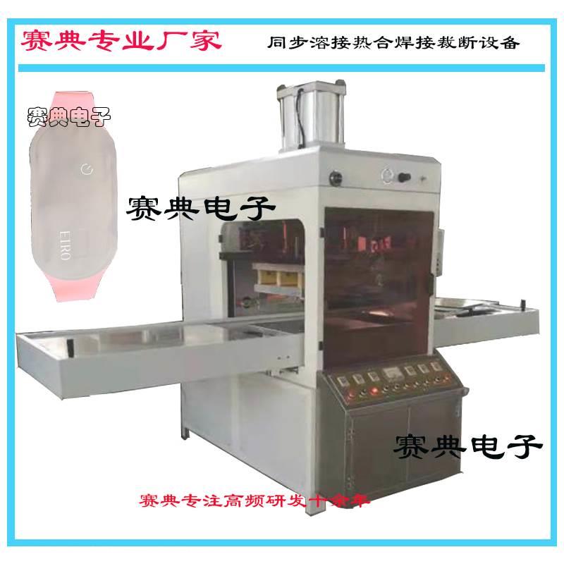 按摩椅气囊高频熔断机,TPU复合布莱卡布高周波压合机 赛典实地厂