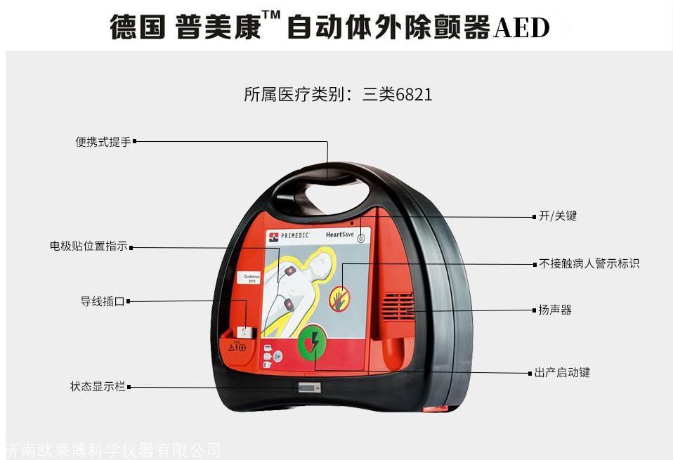 普美康除颤仪aed