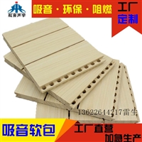 木质吸音板/木质吸音板原理及使用方法/木质吸音板厂家