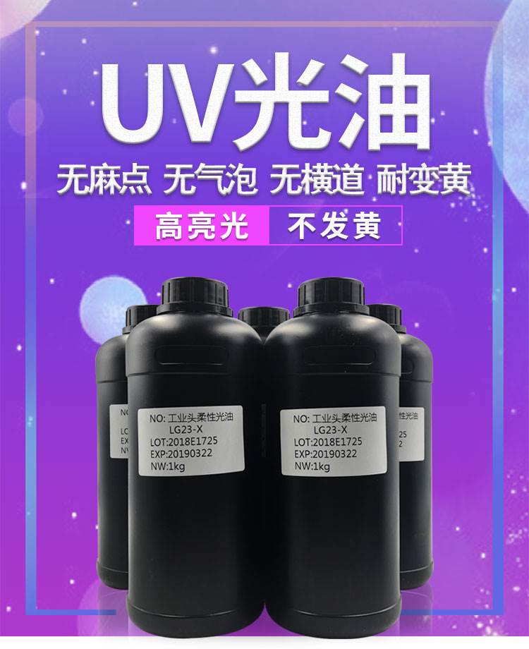 供应爱普生UV打印涂层 UV打印光油 背景墙UV保护光油