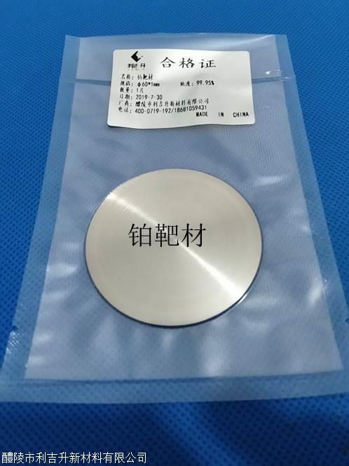 4n铂靶材 高纯铂丝 铂网 铂铑合金丝