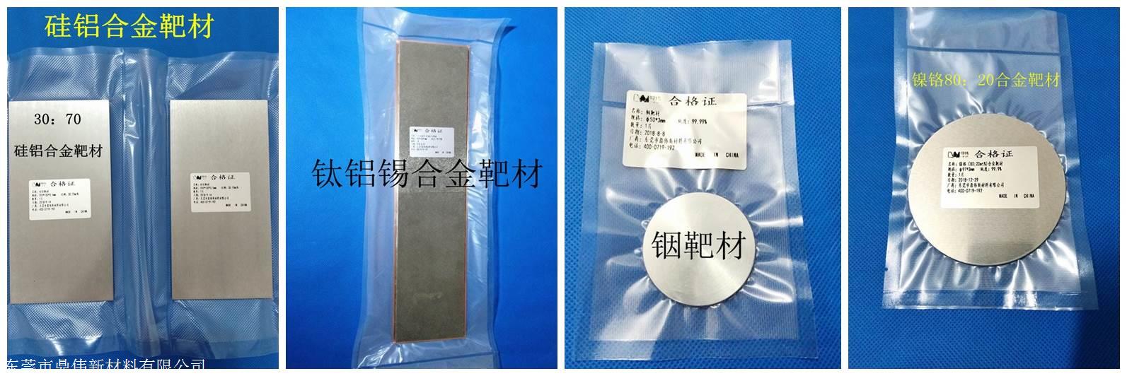 锌铝靶znal 钛锌靶材tizn 钛锆靶tizr合金靶材厂家