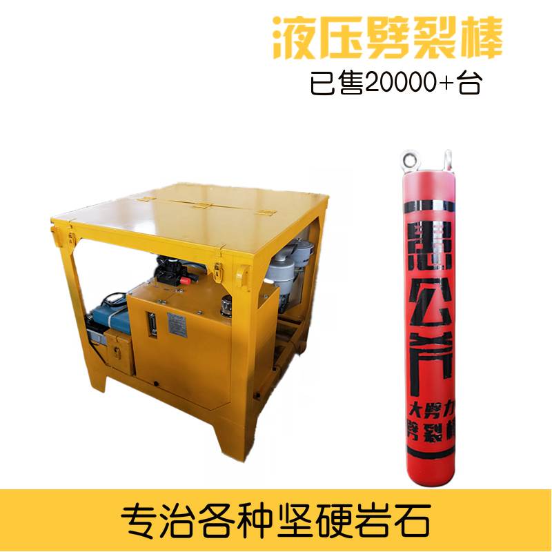 湖北石頭液壓劈裂機