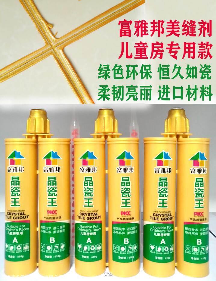 中国美缝剂十大优质品牌 富雅邦环保美缝剂