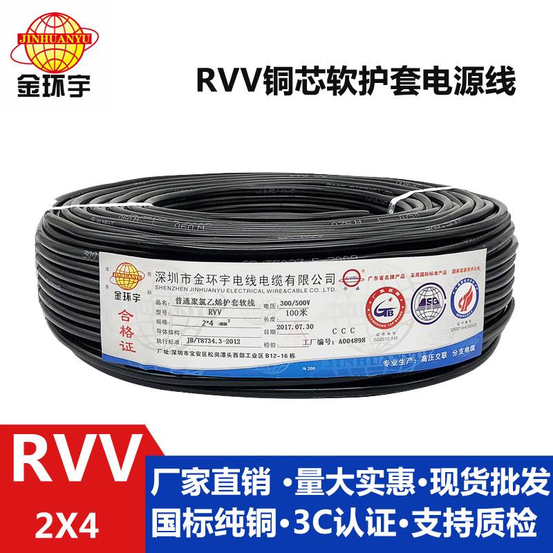金環宇電線電纜 二芯電源線 黑色銅芯線RVV 2* 4平護套線100米