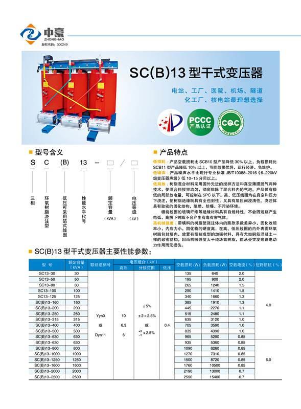 SCB13干式变压器订做 干式变压器价格  干式变压器厂家报价