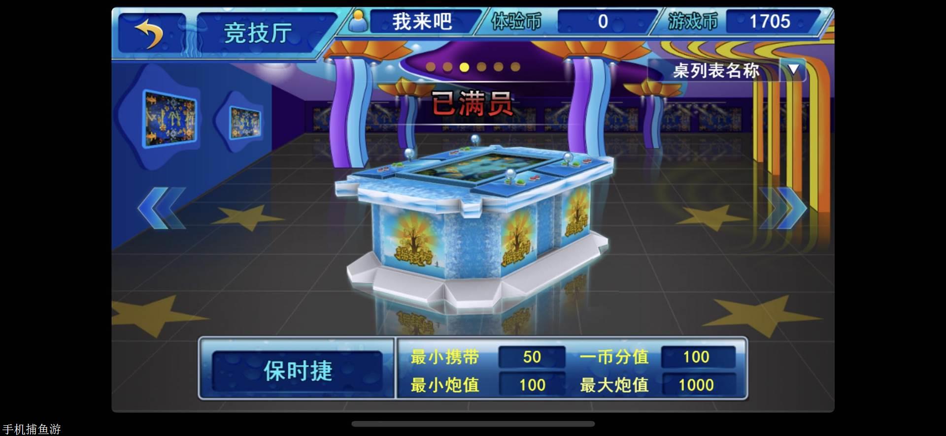 手机捕鱼赢币游戏