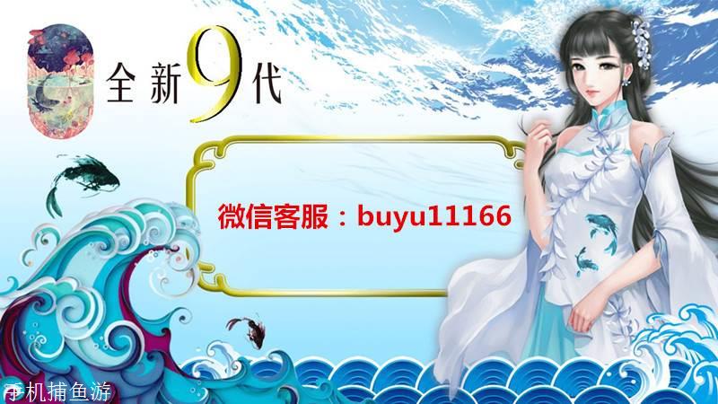 手机捕鱼游戏招代理