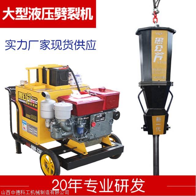 大型液壓巖石劈裂機(jī)