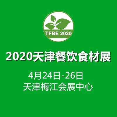 2020天津餐饮食材展