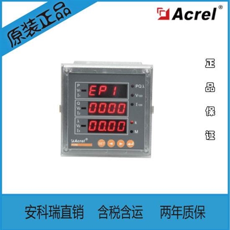 安科瑞厂家销售PZ96-E4/2MC 2路模拟量输出电能表 智能电表
