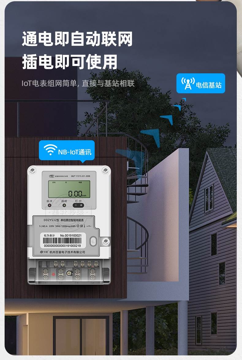 单相无线抄表电表 无线远程控制电表 远程预付费电表 5(60)A 220V