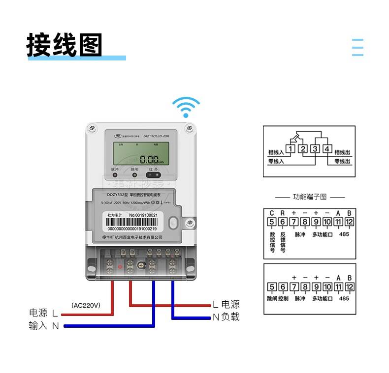 单相无线抄表电表 无线远程控制电表 远程预付费电表 5(60)A 220V