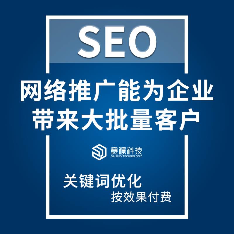 郑州seo优化-b2b优化-郑州赛憬科技公司