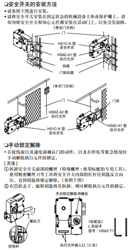 日本IDEC本安型安全栅使用说明书；EB3C-T10A