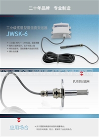 北京昆仑海岸5米分体温湿度传感器JWSK-6ACC05