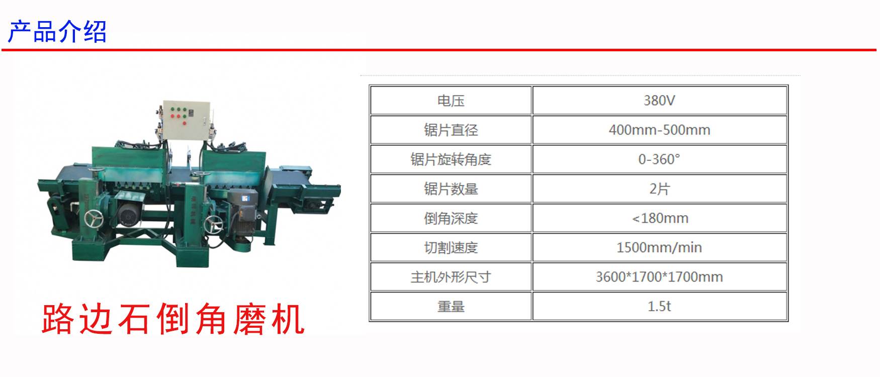 明辉机械 路边石倒角磨弧机 路沿石倒角机