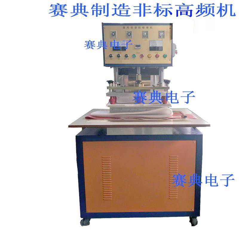 PVC防水袋热合机,TPU防水包高频热合机 找源头厂家