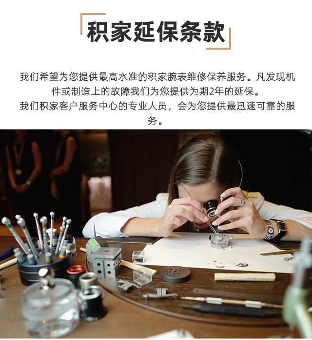 积家腕表售后维修服务中心丨天津jaeger机芯保养.