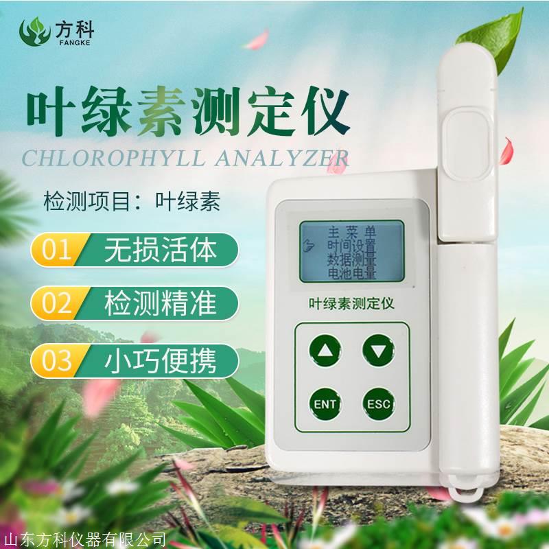 叶绿素含量检测仪器报价