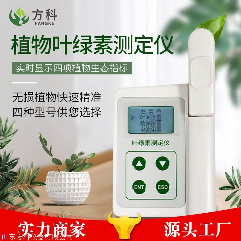 叶绿素含量测定仪器,植物叶绿素含量测定仪器,叶绿素含量测定仪器