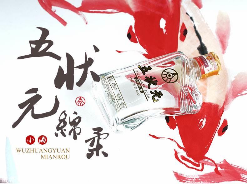 宜賓五糧液股份出品 五狀元 綿柔白酒 45度濃香型 100mlX24整箱裝