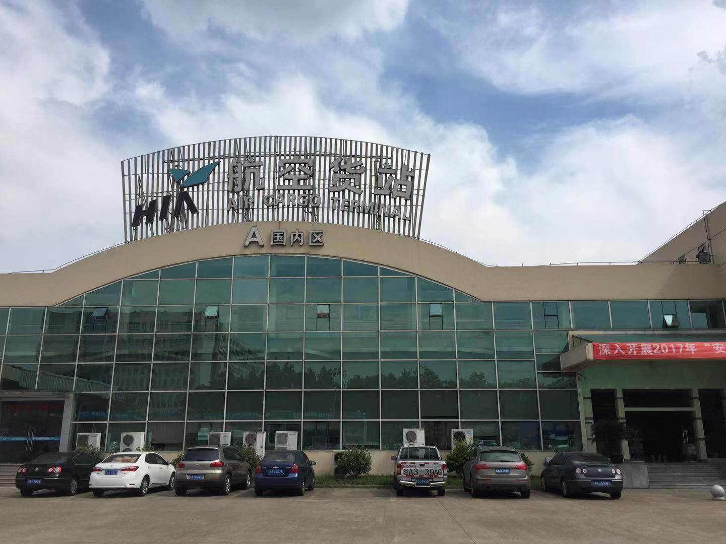 杭州萧山机场航空货运 *提货 方便快捷缩略图