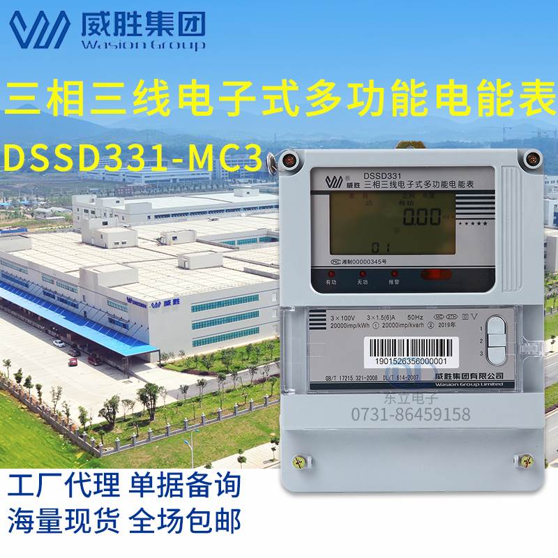 威胜DSSD331-MC3电度表