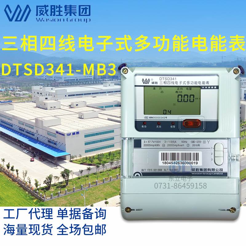DTSD341-MB3三相四线电子式多功能电能表