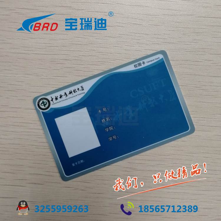 大学学校校园一卡通学生卡 ic芯片卡 cpu学生证 pvc卡片生产厂家