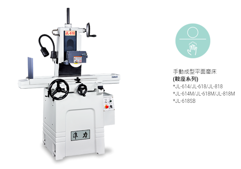 准力磨床jl614台湾准力磨床厂家办事处