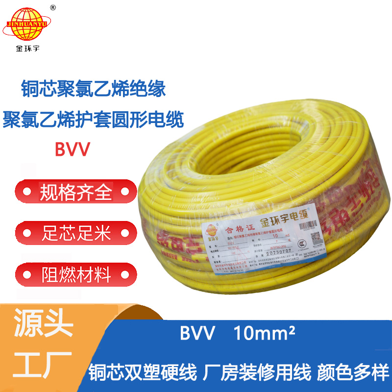 金环宇电线 进户主线家装工程用线bvv10平方双层胶铜芯电线