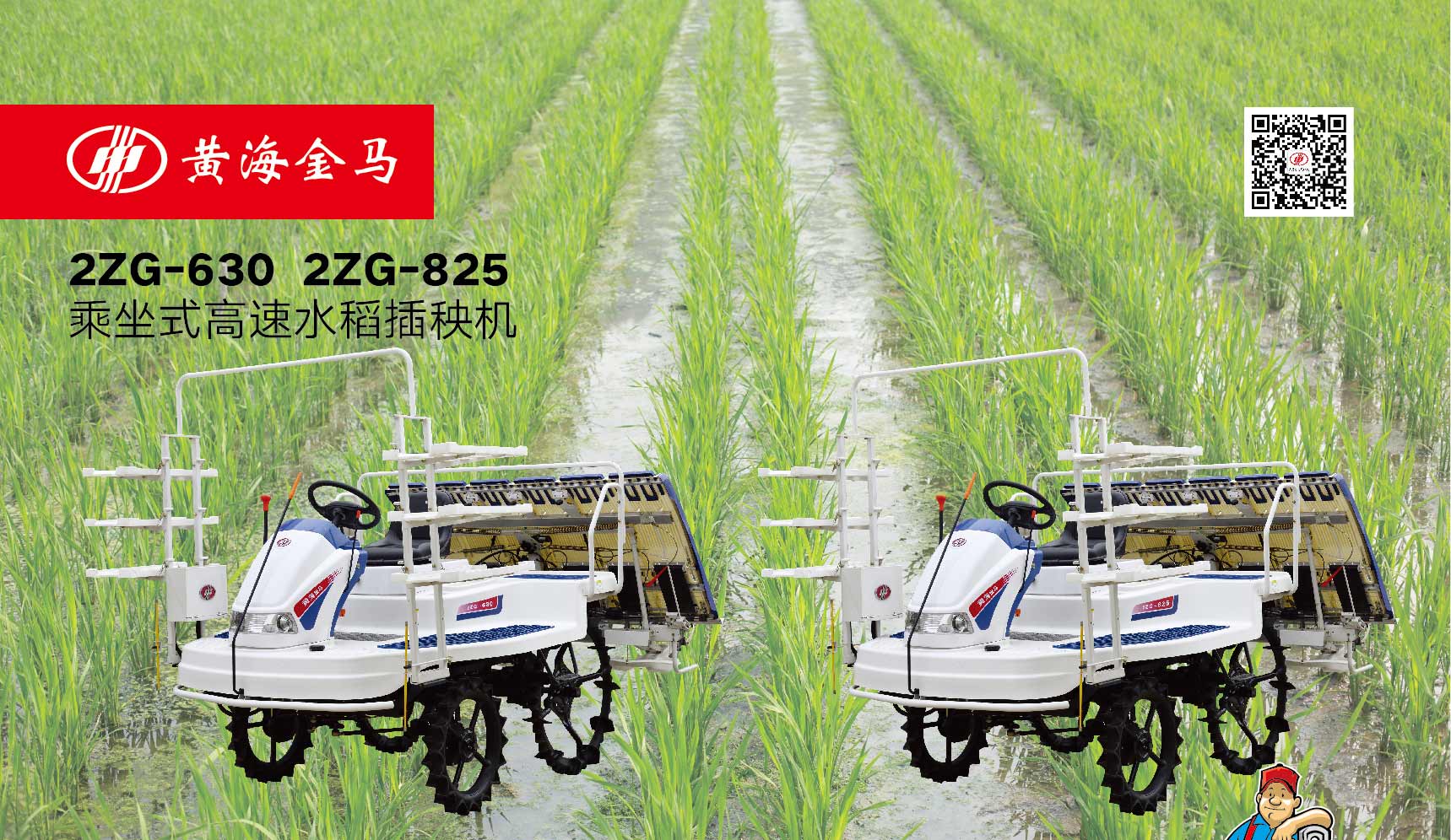 2ZG-630乘坐式高速水稻插秧机