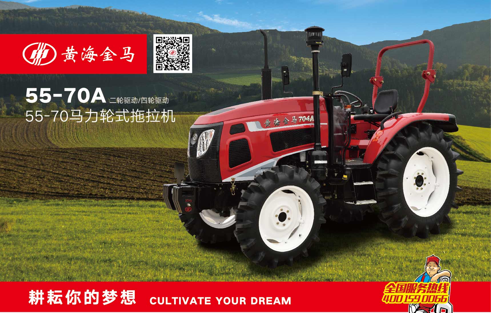 55-70A轮式拖拉机