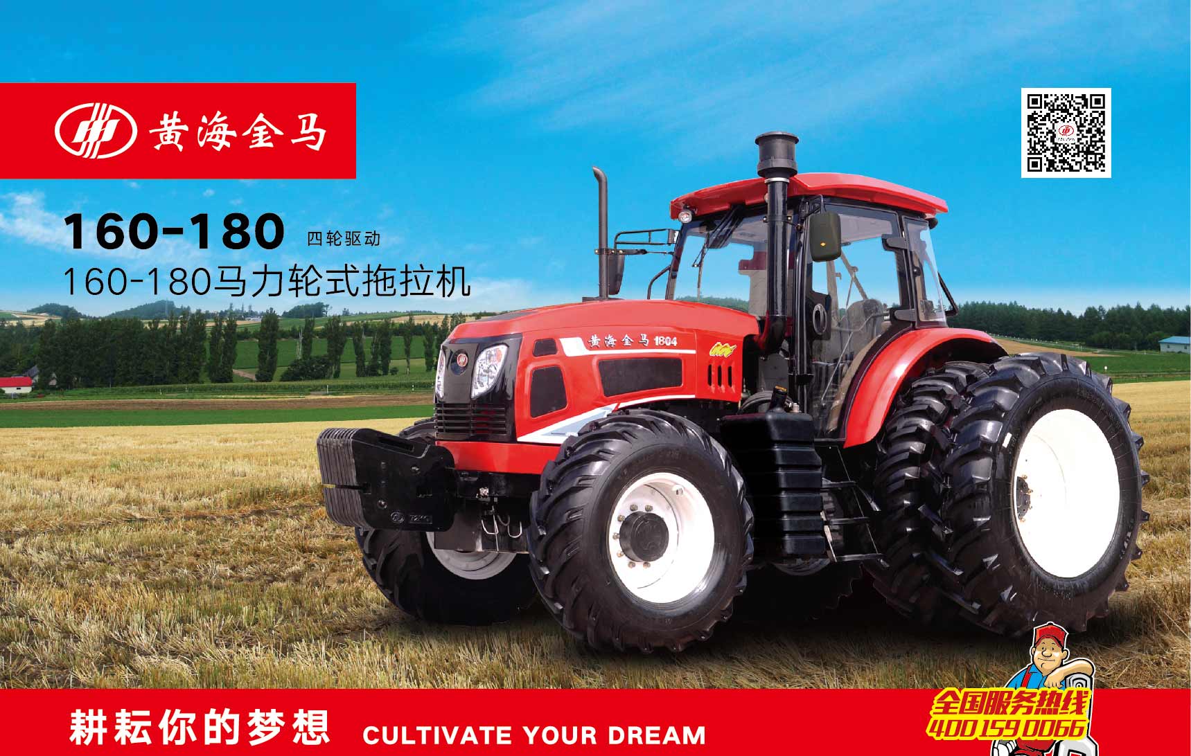 160-180马力轮式拖拉机