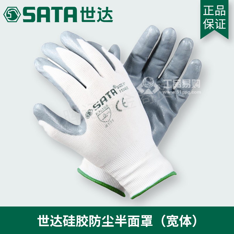 世达SATAFS0402硅胶防尘半面罩