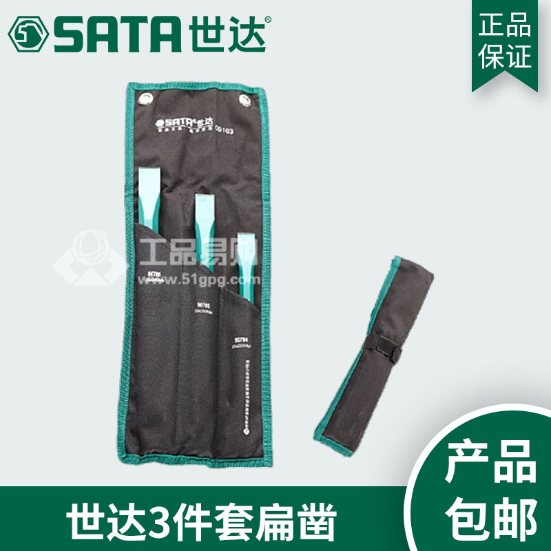 世达SATA09163 3件套扁凿