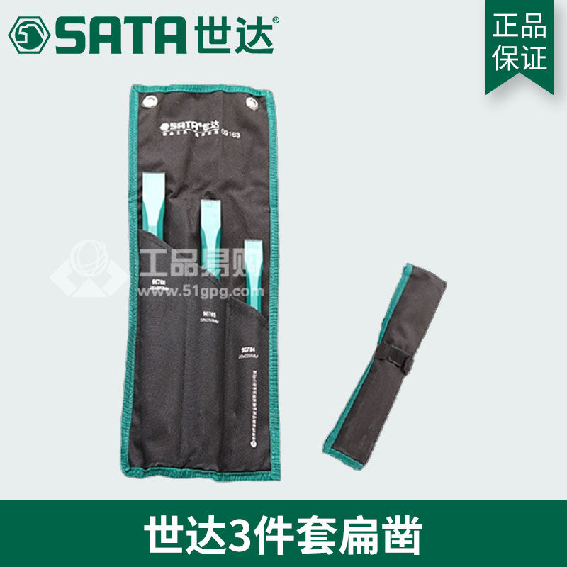 世达SATA09163 3件套扁凿