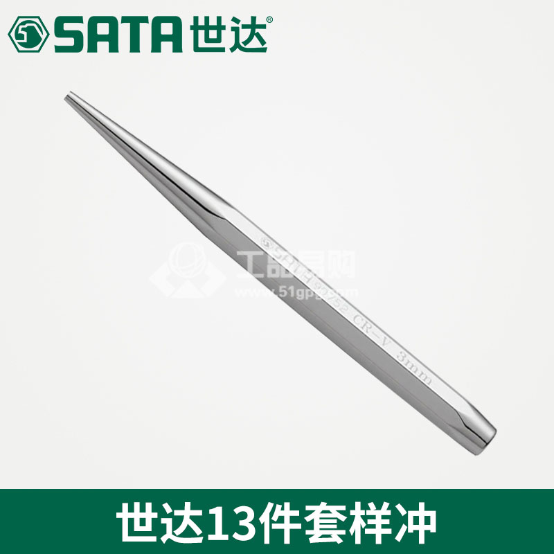 世达SATA0916413件套样冲