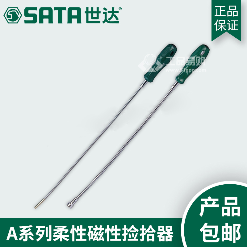 世达 SATA 64104柔性磁吸器