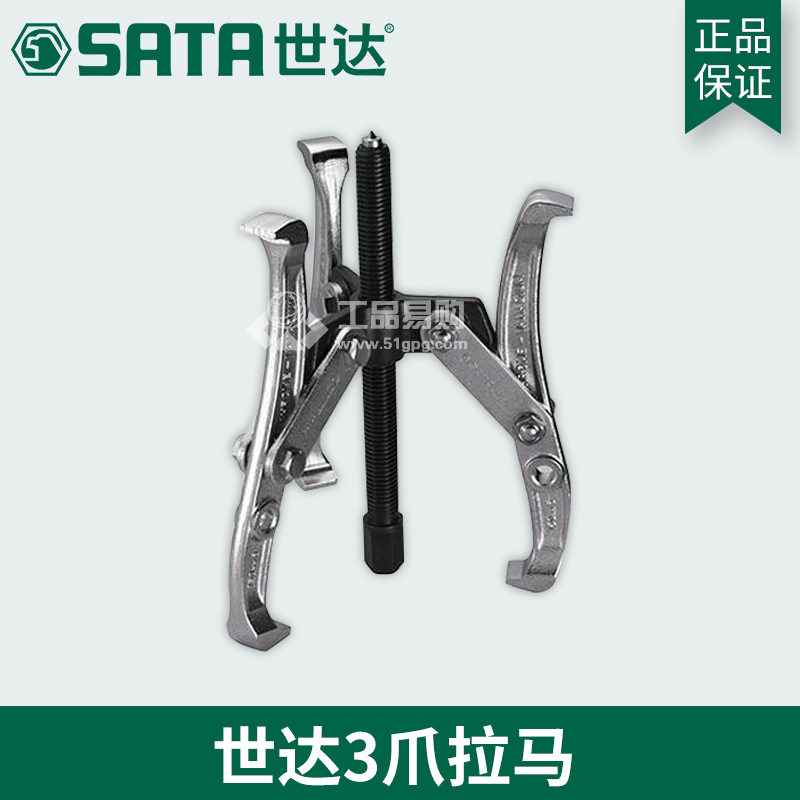 世达 SATA90633 3爪拉马3&quot;