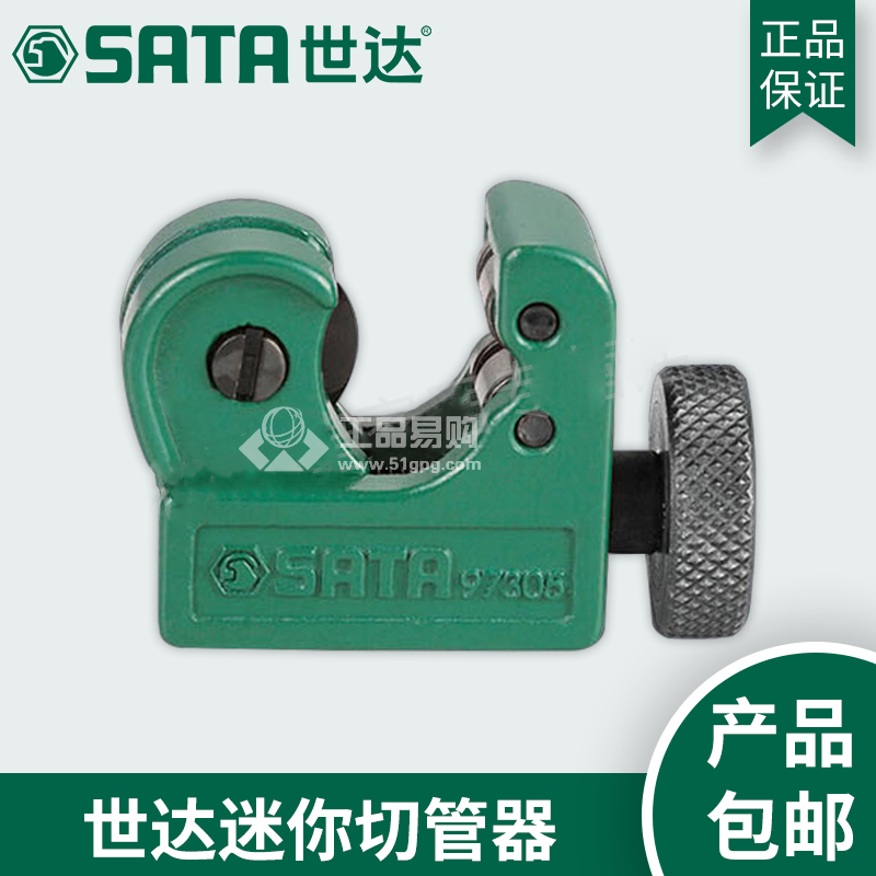 世达 SATA 97305 迷你切管器