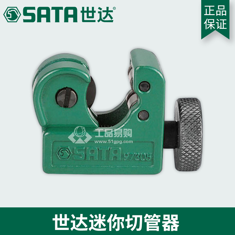 世达 SATA 97305 迷你切管器