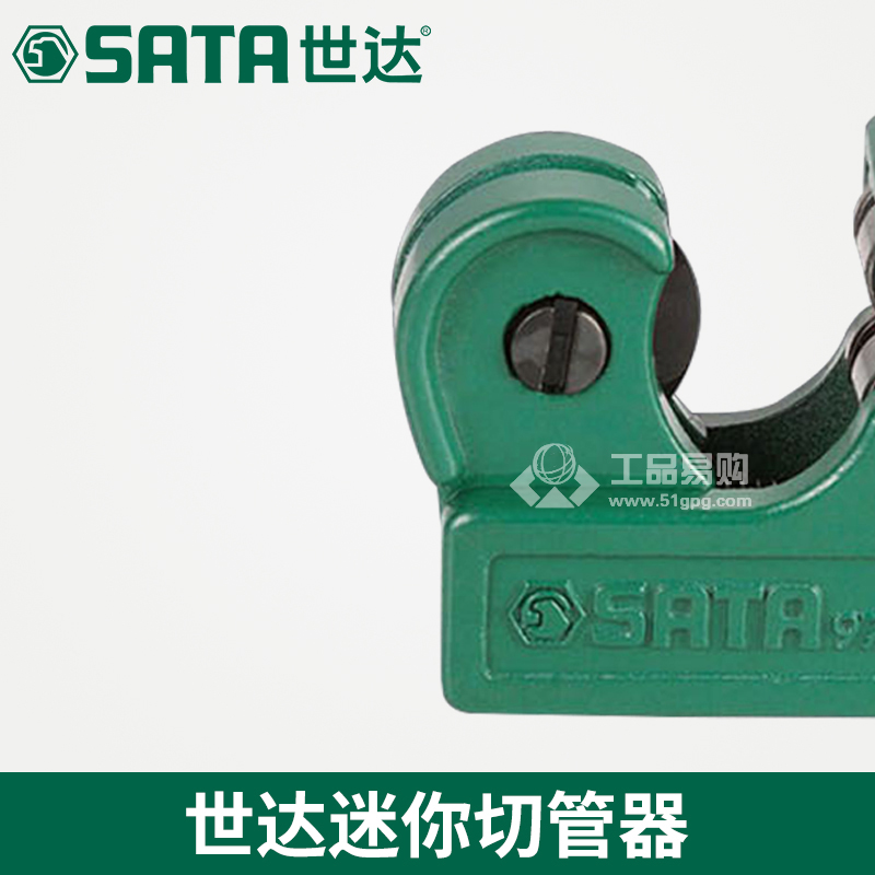 世达 SATA 97305 迷你切管器