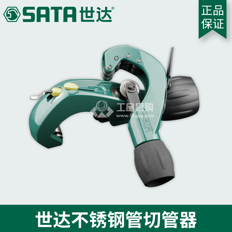 世达 SATA97306 不锈钢管切管器
