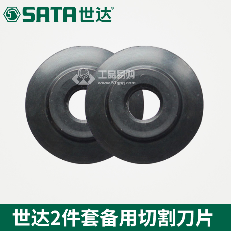 世达 SATA97311 2件套切割刀片