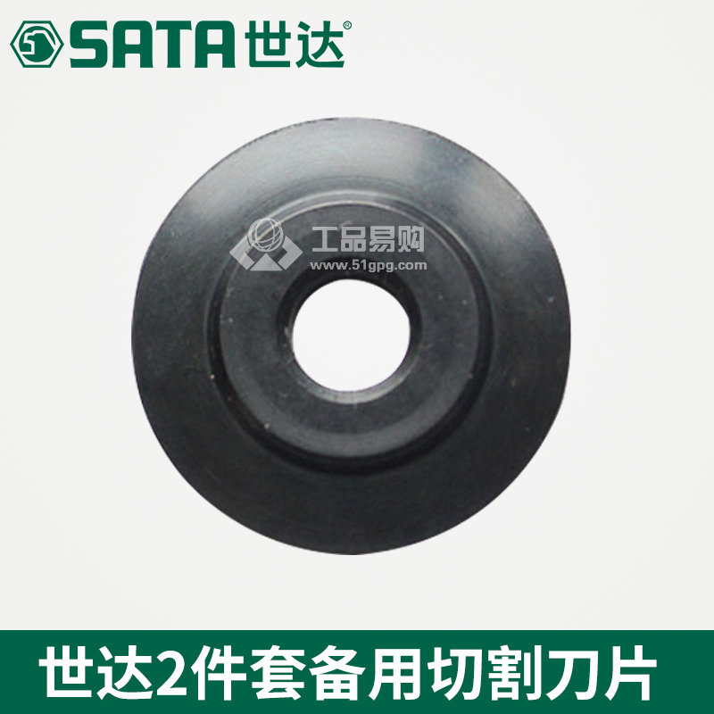 世达 SATA97311 2件套切割刀片