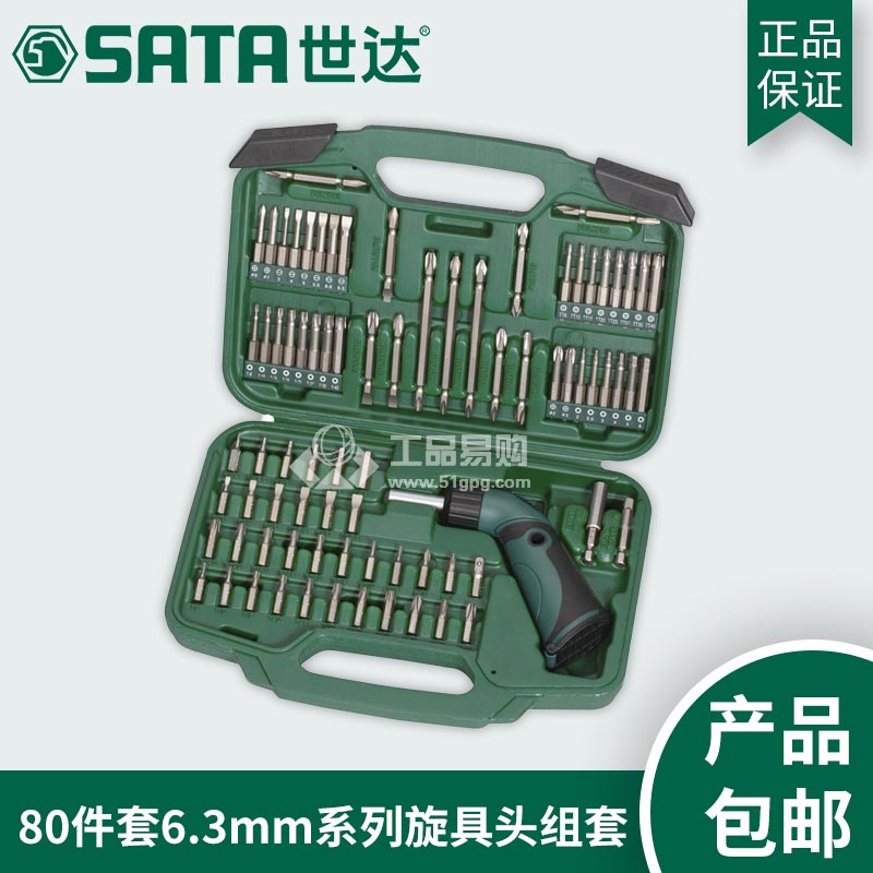 世达SATA09326 旋具头组套